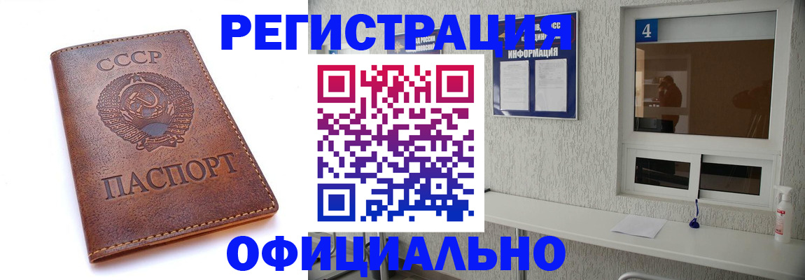 прописка для работы в Красногорске