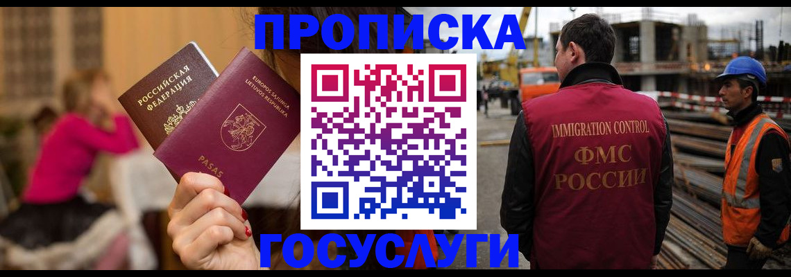 временная регистрация купить в Красногорске