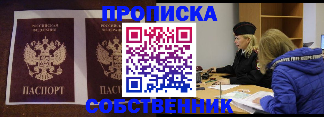 временная регистрация купить в Красногорске