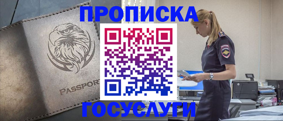 прописка в Красногорске