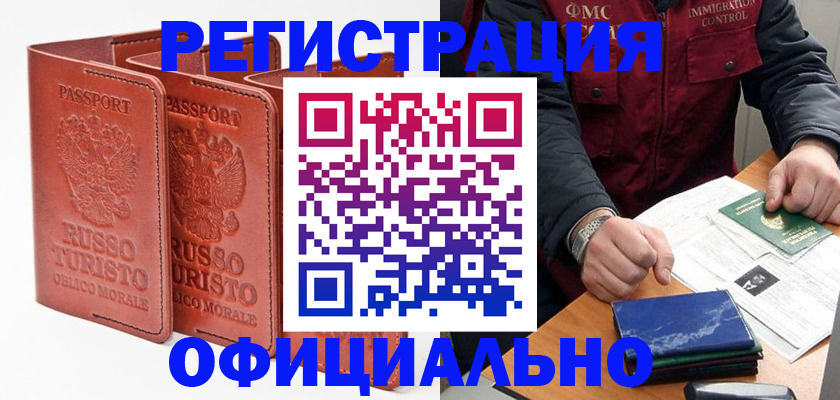 временная регистрация для школы в Красногорске