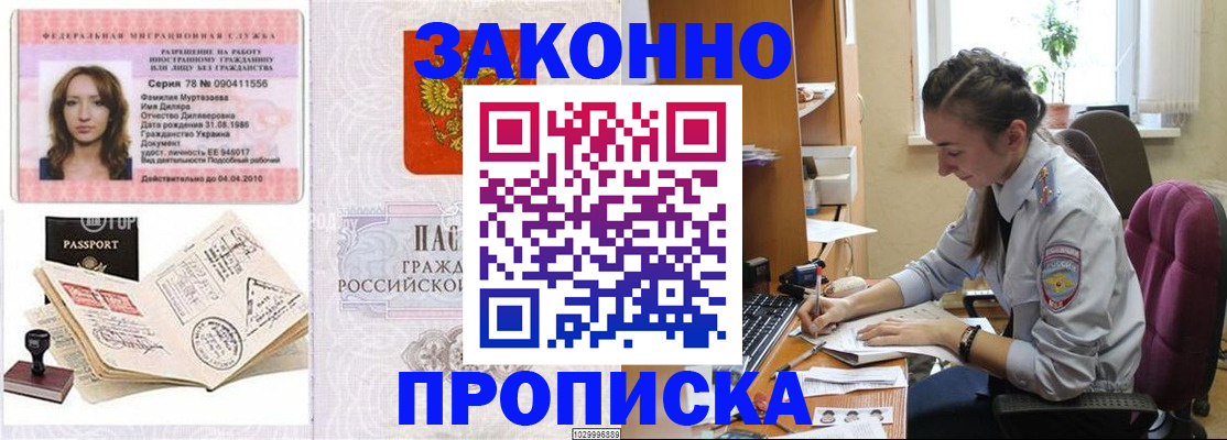 прописка в квартире в Красногорске