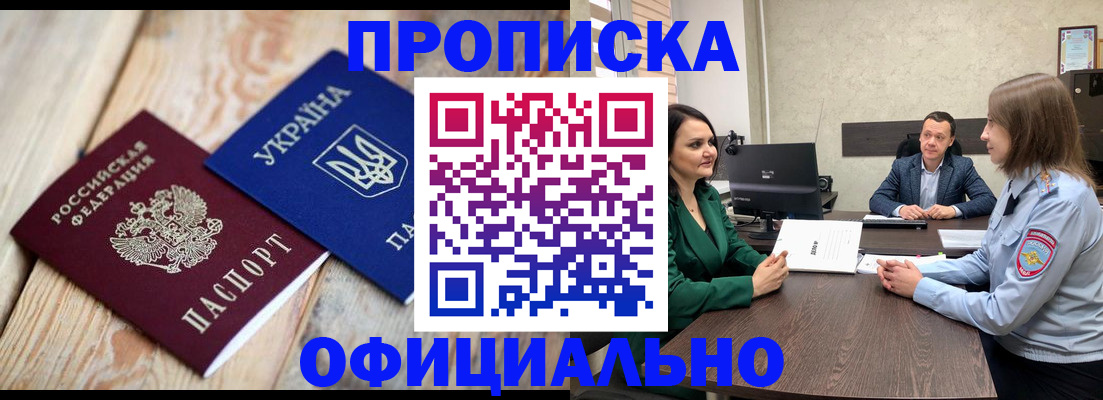 где прописаться в Красногорске