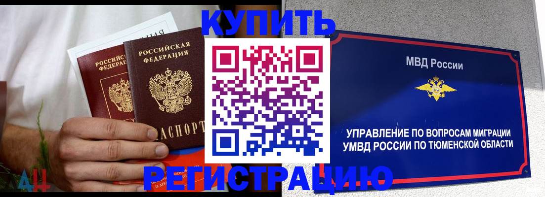 временная регистрация недорого в Красногорске