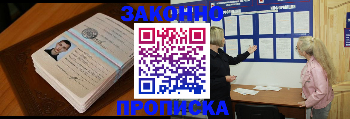 где прописаться в Красногорске